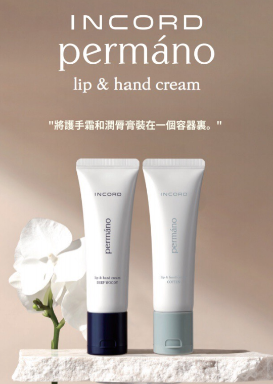 UP09 INCORD lip & hand cream【規格】 ★護手霜：50ml ★潤唇膏：1.5g  Deep Woody樹莓柔和木質香  原價$299    校長價  $139/1 (買4送1)