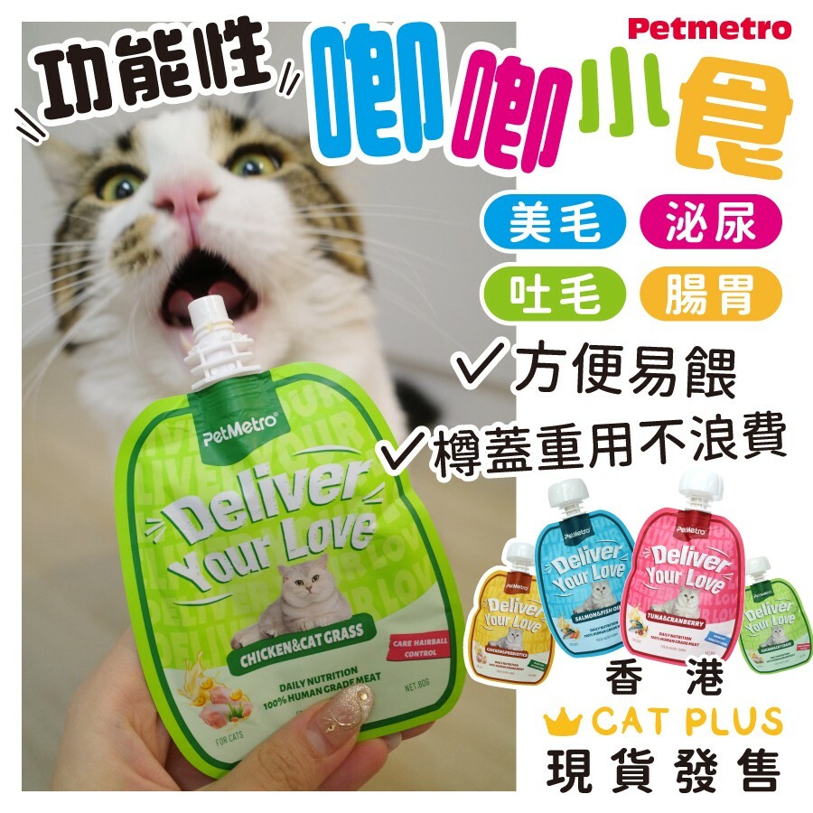 (混款4包優惠套裝) PetMetro 功能性唧唧包貓小食 60g