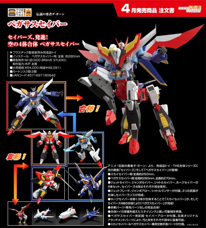 (預訂26年4月) GoodSmile - [THE合體]《傳說之勇者》天火神飛鷹