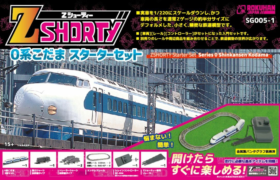 Rokuhan SG005-1 Z規 0系新幹線 入門套組