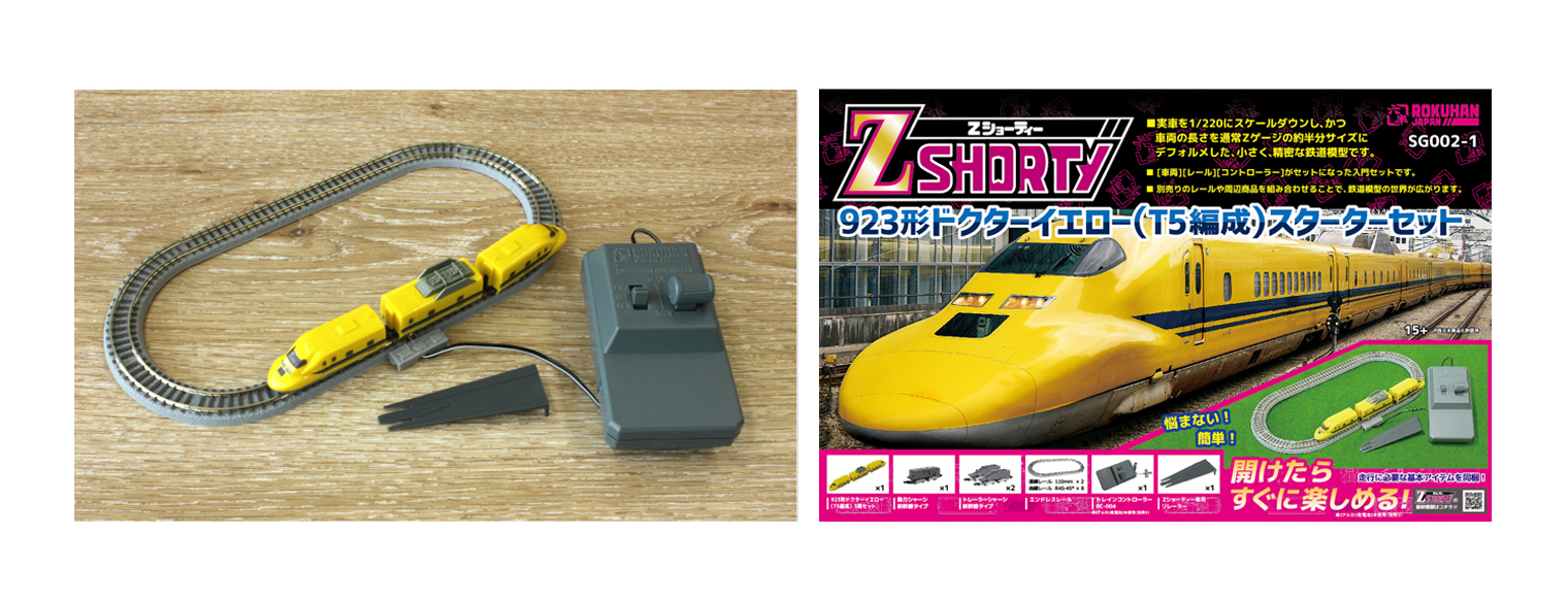 Rokuhan SG002-1 Z規 923形(T5編成) 新幹線 入門套組