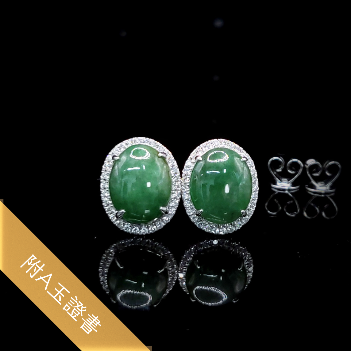 全新18K白金翡翠配21份鑽石耳環