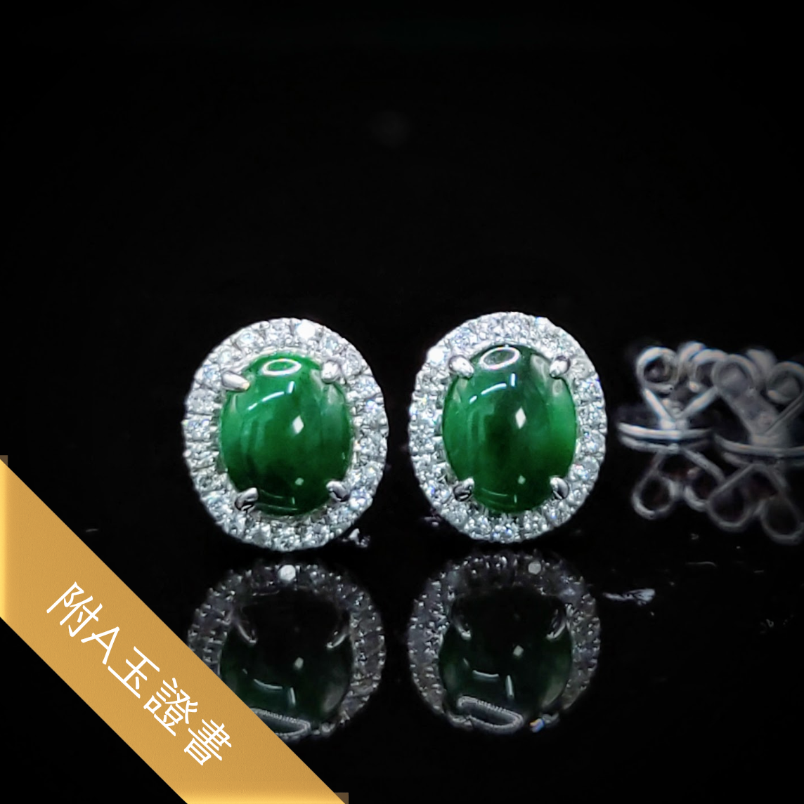 全新18K白金翡翠配18份鑽石耳環