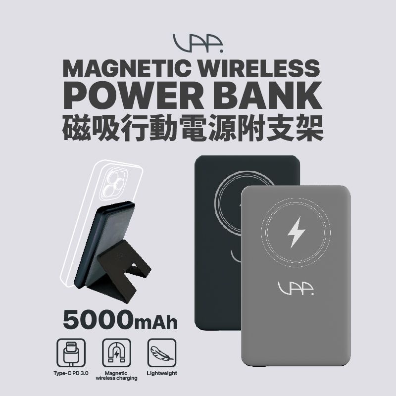 VAP - 磁吸行動電源附支架