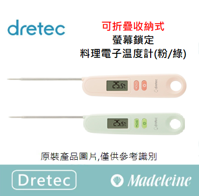 [ Dretec烘焙器具 ]日本螢幕鎖定料理電子温度計(可折疊收納式)(粉/綠)(O-903PK / O-903GN)