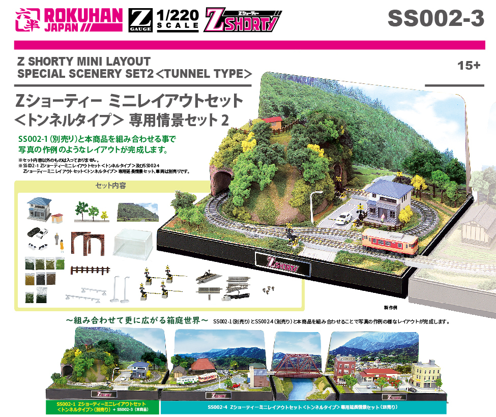 Rokuhan SS002-3 Z規 Z Shorty 迷你佈置套裝（隧道型）專用場景套裝 2