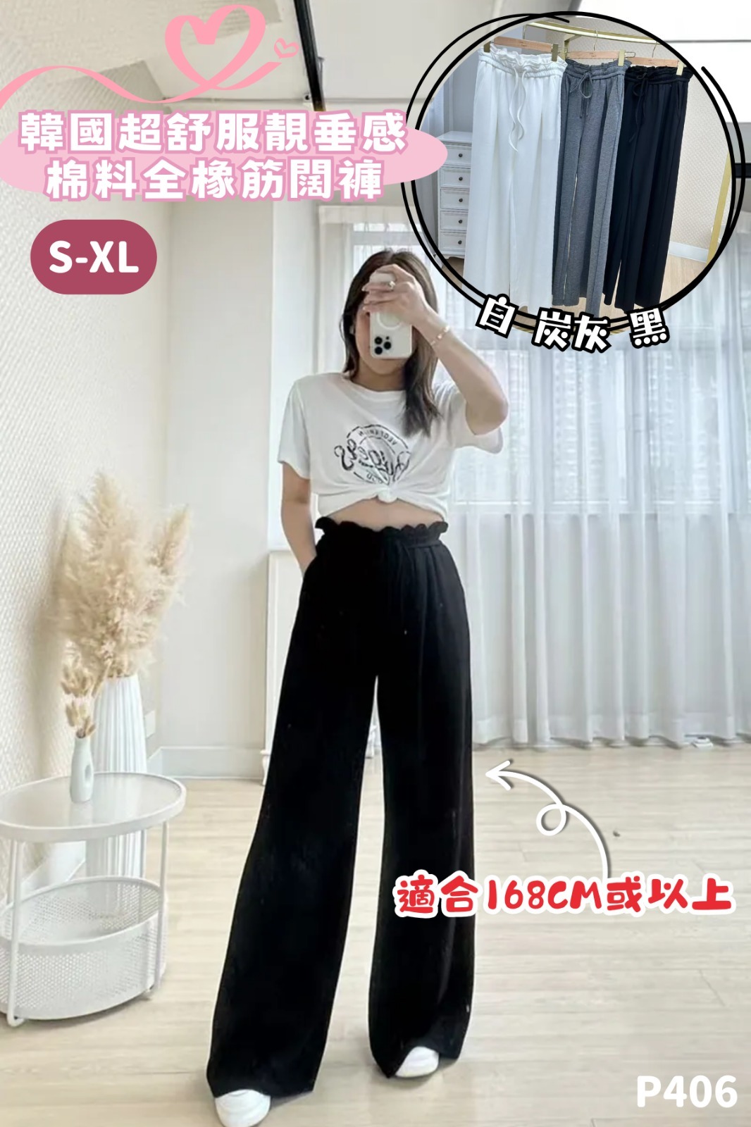 (現貨) 韓國超舒服靚垂感棉料全橡筋闊褲-3色4碼 #P406