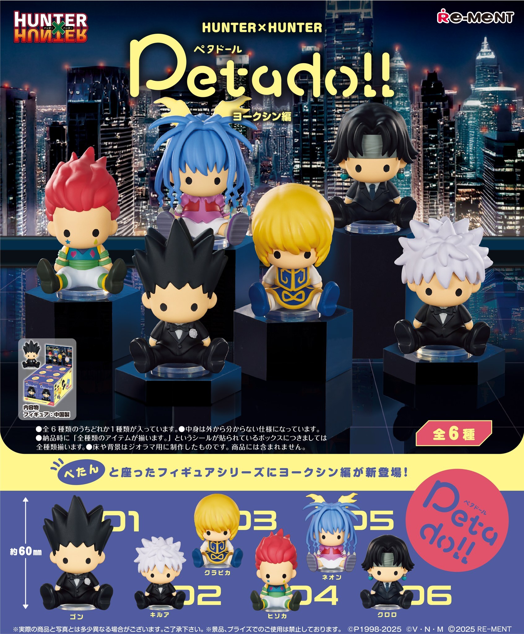 全職獵人Peta公仔系列5 友克鑫市篇 HUNTER×HUNTER petadoll collection 5 (BOX)