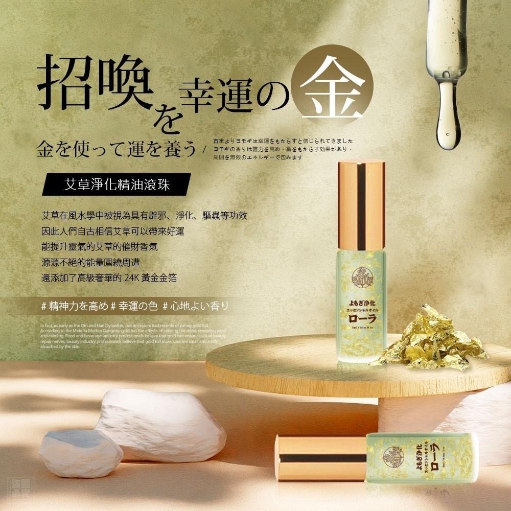 日式艾草金箔精油滾珠3ml