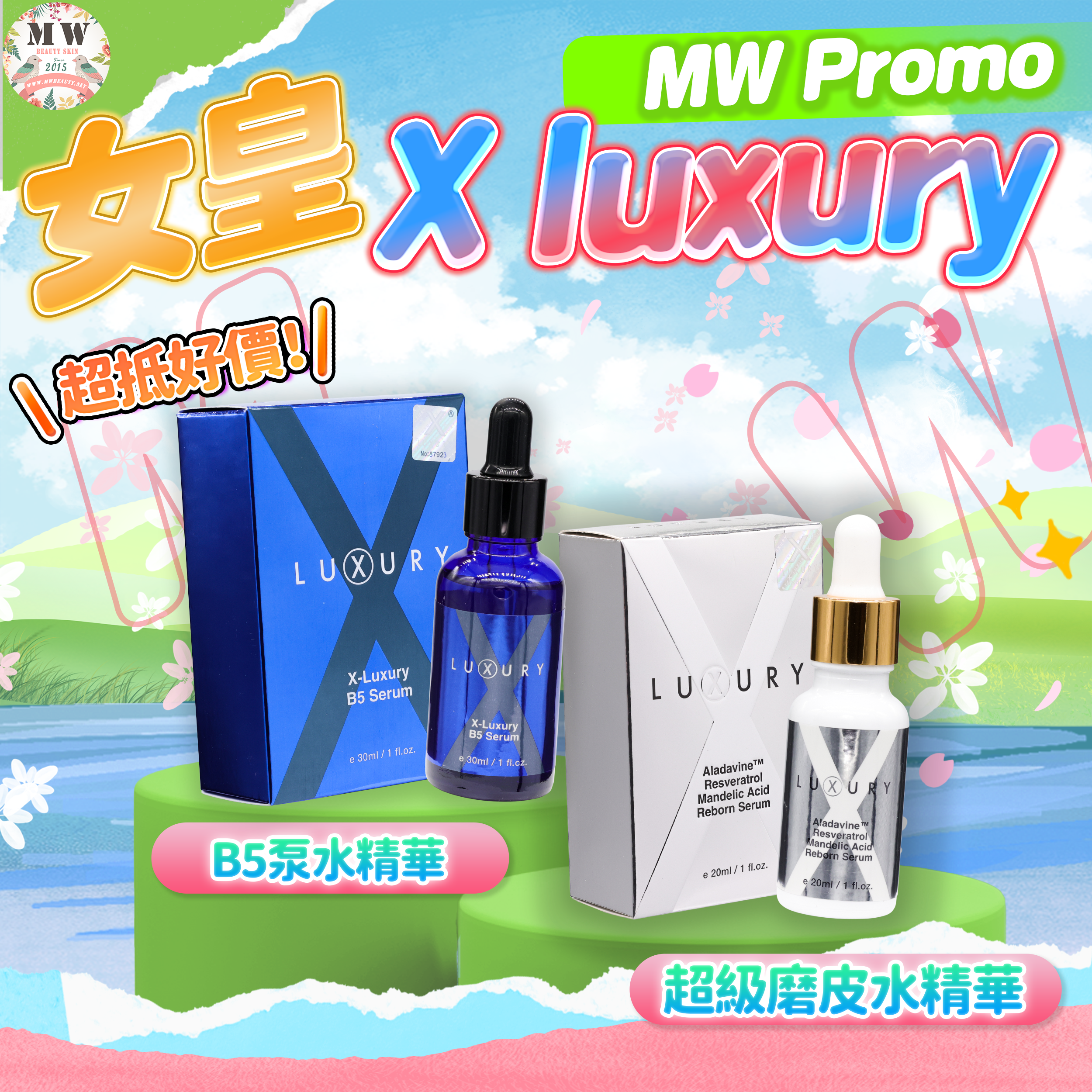 X Luxury 女皇💓泵水磨皮套裝（送 ： Sliswiss 新版極光爆水面膜 X 1 片）