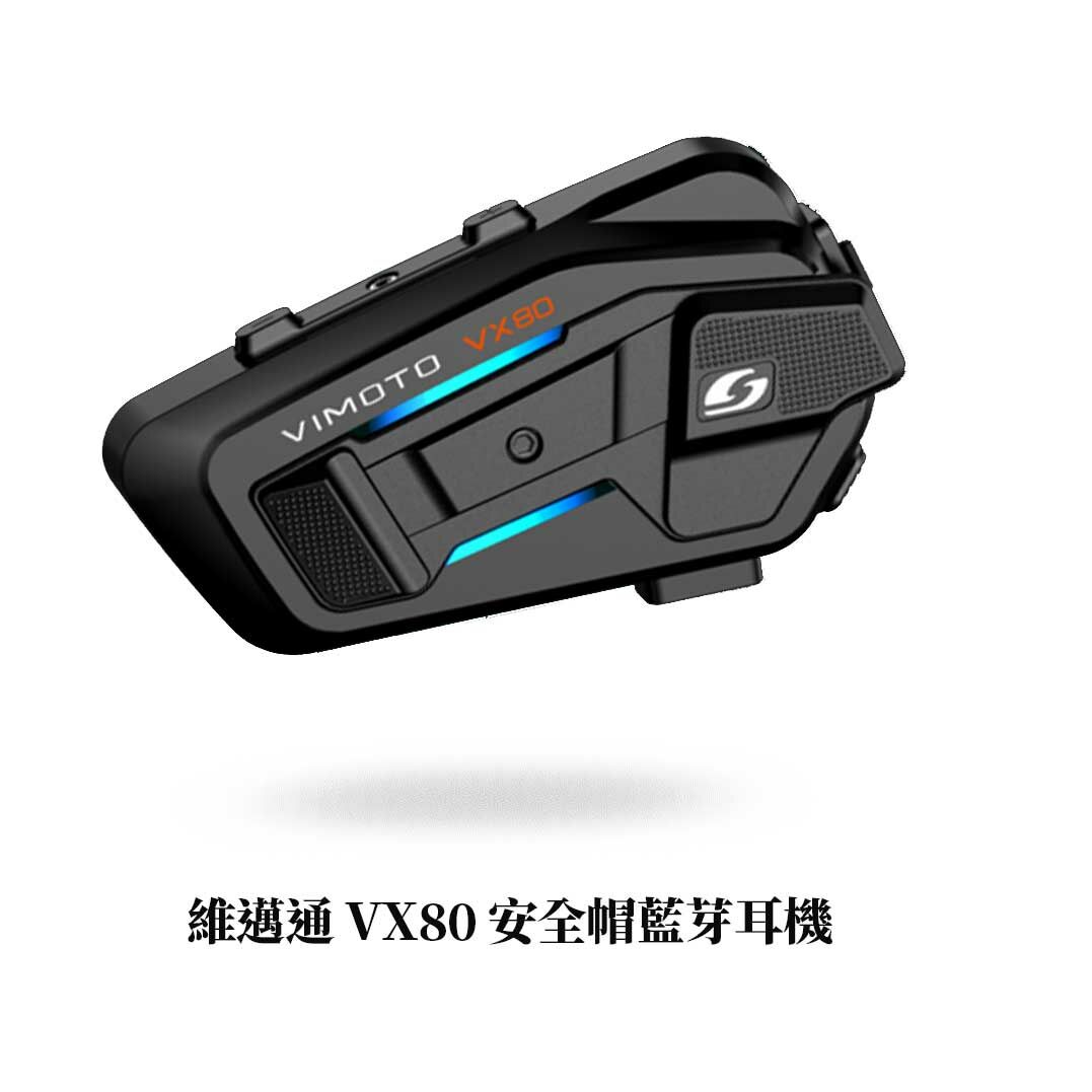 VIMOTO 維邁通 VX80 安全帽藍芽耳機