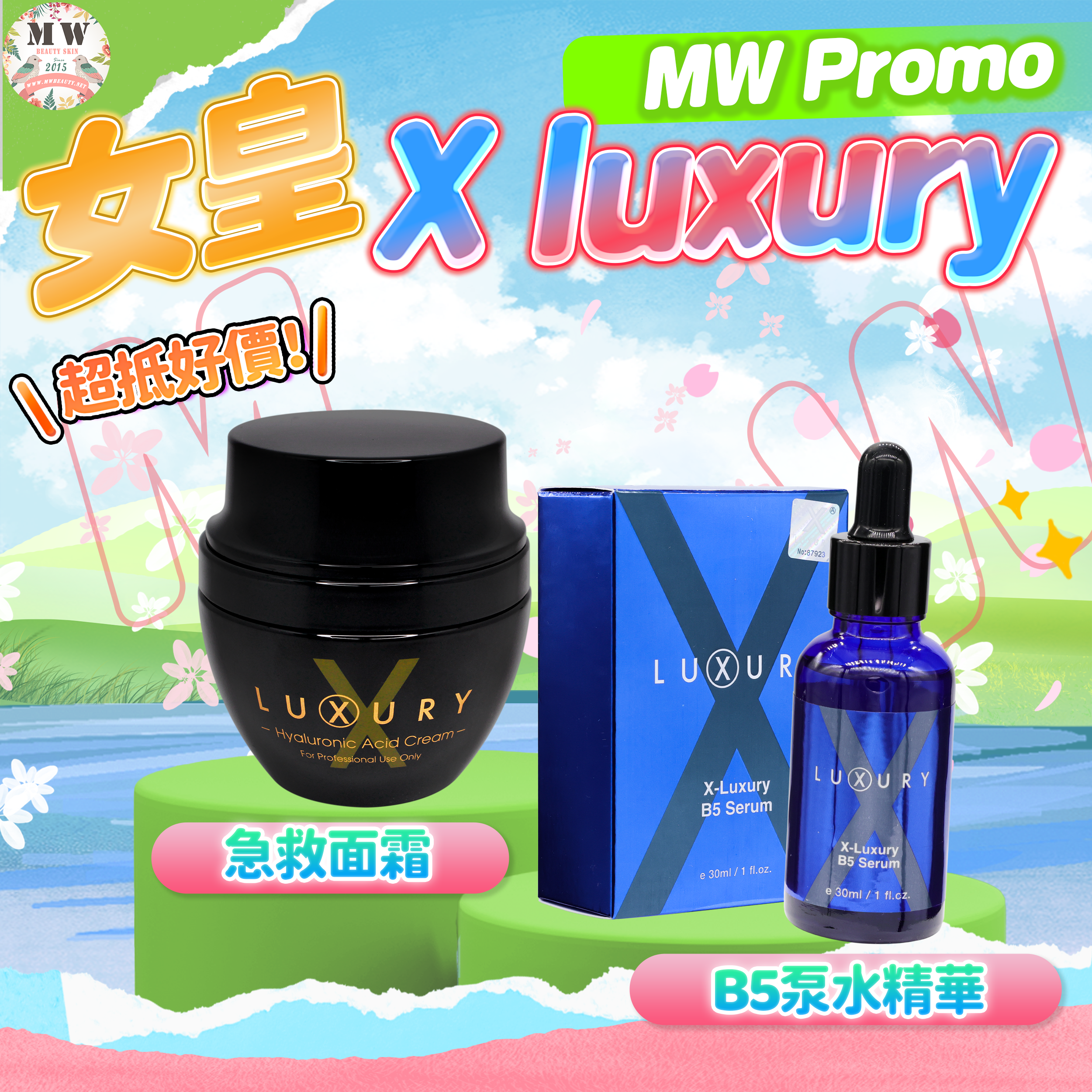 X Luxury 女皇💓b5泵水精華＋奇蹟吊線面霜（送 ： Sliswiss 新版極光爆水面膜 X 1 片 )