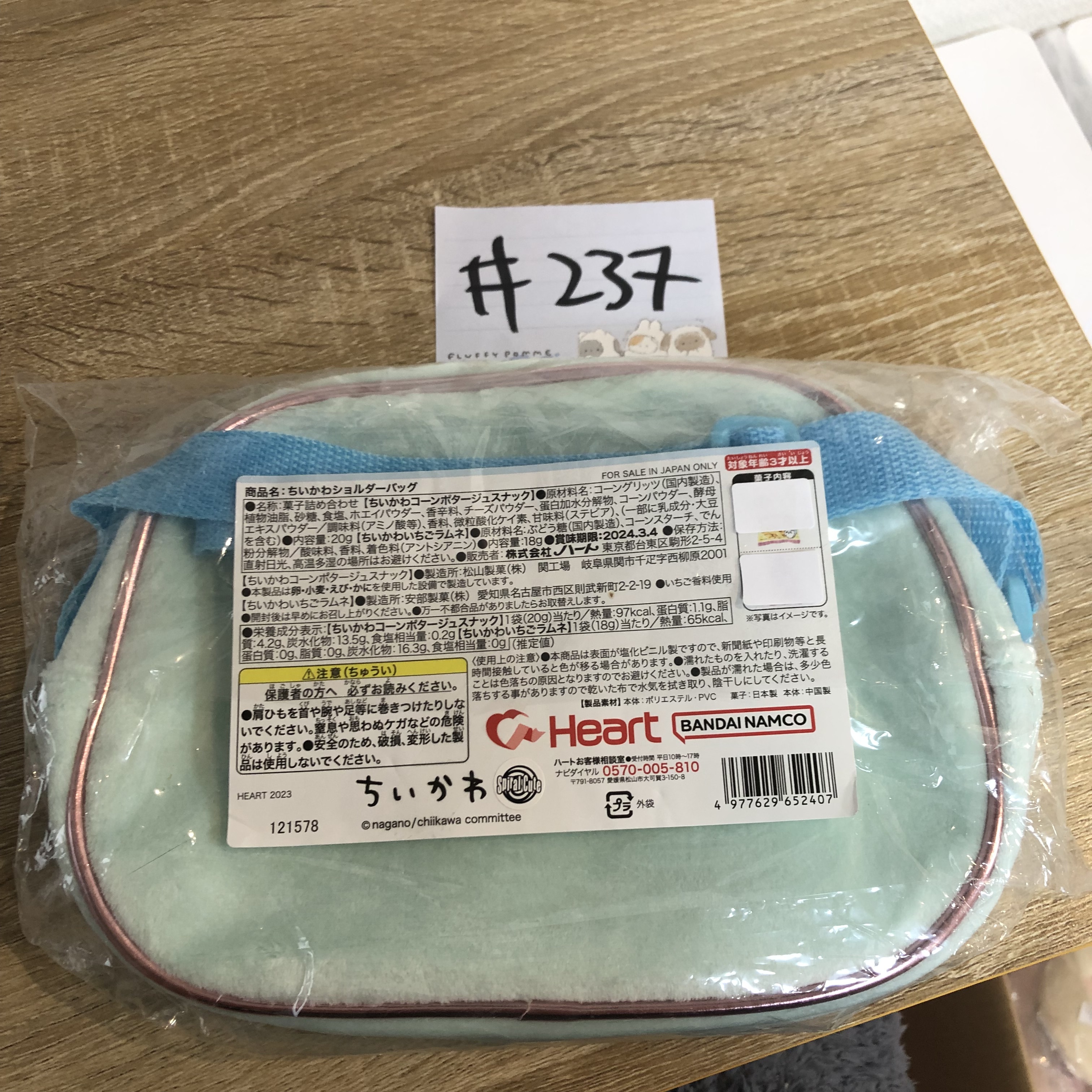 CHIIKAWA 收納袋#237