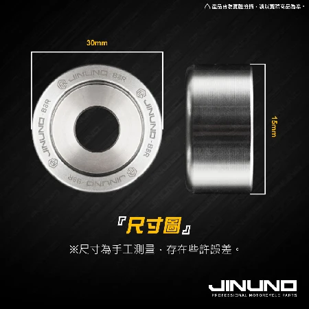 桀諾 車台穩定強化套管