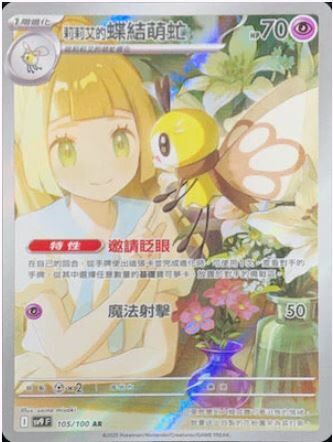 POKEMON CHINESE SV9 F 105/100 AR