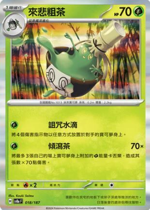 POKEMON CHINESE SV8A F 018/187 MASTERBALL