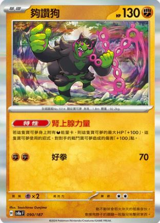 POKEMON CHINESE SV8A F 090/187 MASTERBALL