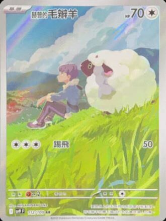 POKEMON CHINESE SV9 F 112/100 AR 赫普的毛辮羊