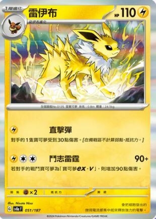 POKEMON CHINESE SV8A F 051/187 MASTERBALL