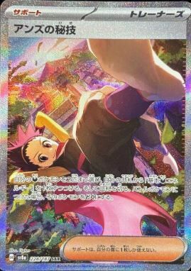 POKEMON JAPANESE SV8A 228/187 SAR