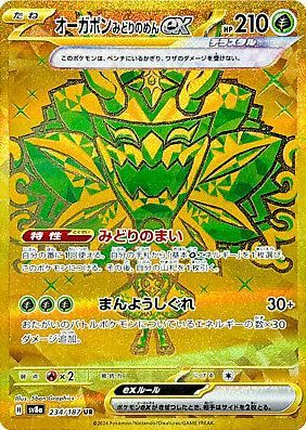 POKEMON JAPANESE SV8A 234/187 UR