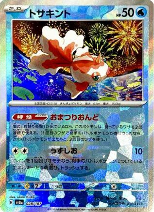 POKEMON JAPANESE SV8A 028/187 MASTERBALL