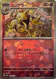 POKEMON JAPANESE SV8A 058/187 MASTERBALL