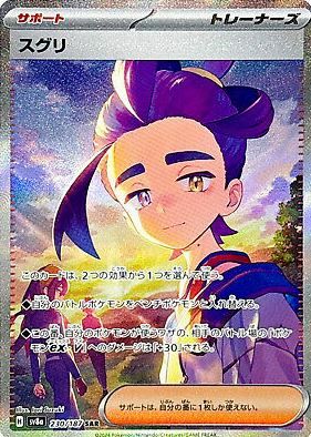 POKEMON JAPANESE SV8A 230/187 SAR