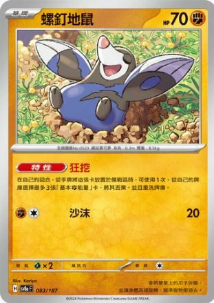 POKEMON CHINESE SV8A F 083/187 MASTERBALL