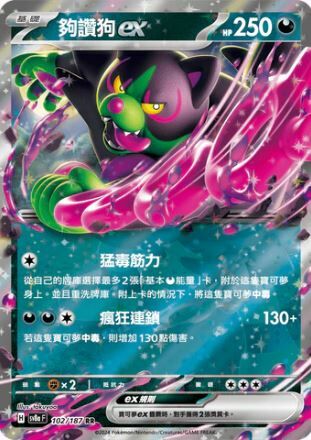 POKEMON CHINESE SV8A F 120/187 RR