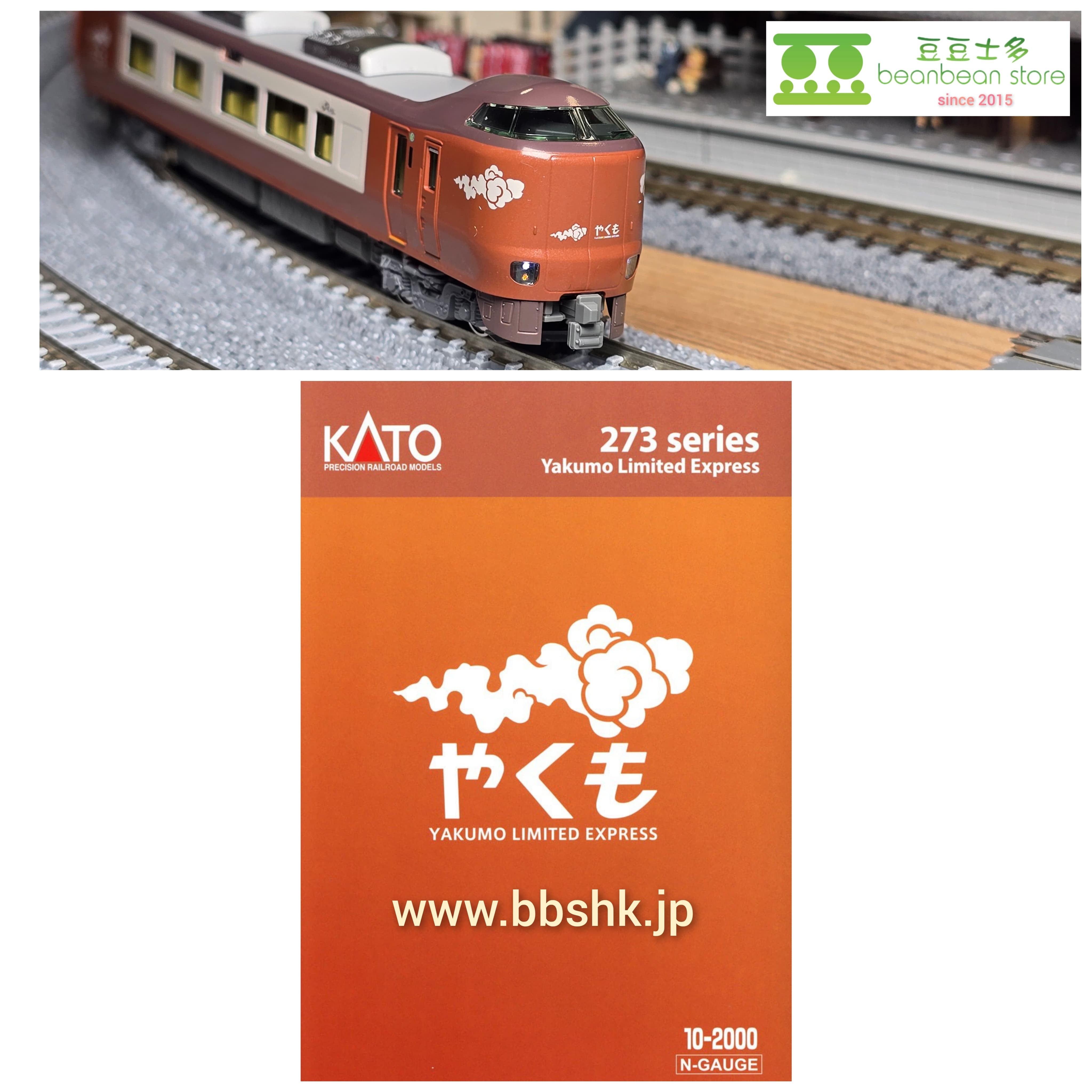 KATO 10-2000 <特別企画品> 273系「やくも」 8両
