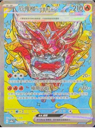 POKEMON CHINESE SV8A F 204/187 SAR