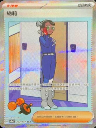 POKEMON CHINESE SV8A F 232/187 SAR