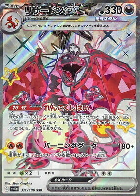 POKEMON JAPANESE SV4A 331/190 SAR