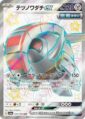 POKEMON JAPANESE SV4A 333/190 SSR