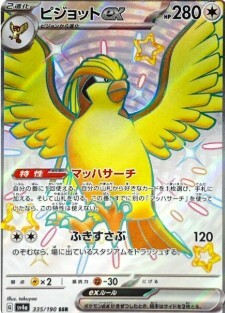 POKEMON JAPANESE SV4A 335/190 SSR