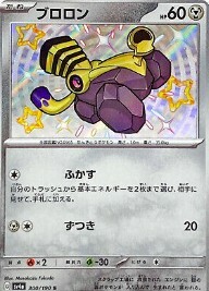 POKEMON JAPANESE SV4A 300/190 S