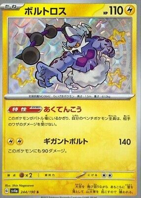 POKEMON JAPANESE SV4A 244/190 S