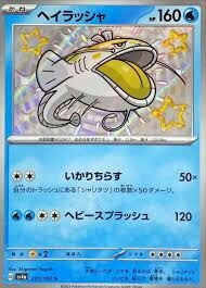 POKEMON JAPANESE SV4A 231/190 S