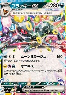 POKEMON JAPANESE SV8A 093/187 RR
