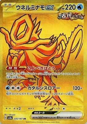 POKEMON JAPANESE SV8A 235/187 UR