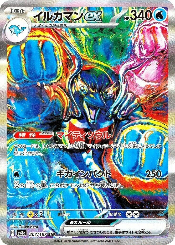 POKEMON JAPANESE SV8A 207/187 SAR