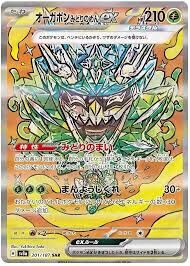 POKEMON JAPANESE SV8A 201/187 SAR