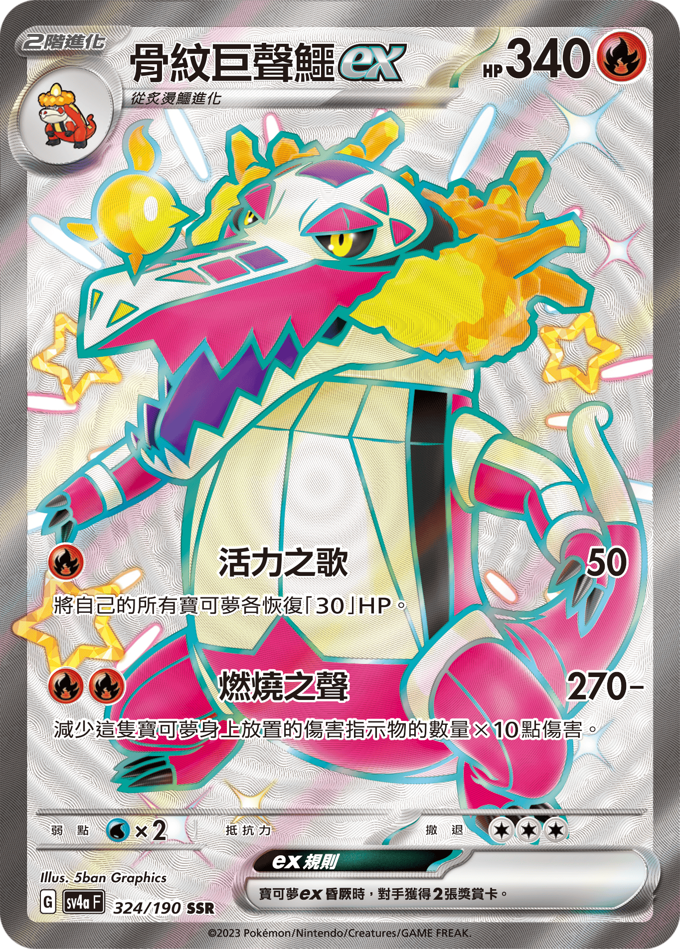 POKEMON CHINESE SV4A F 324/190 SSR 骨紋巨聲鱷EX