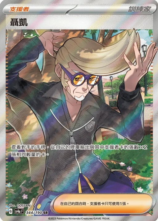 POKEMON CHINESE SV4A F 344/190 SR 聶凱