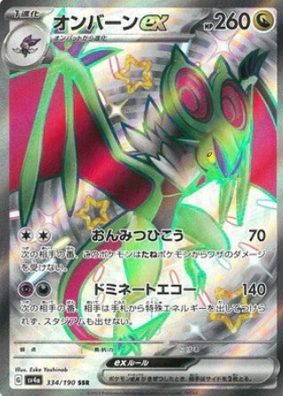 POKEMON JAPANESE SV4A 334/190 SSR