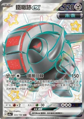POKEMON CHINESE SV4A F 333/190 SSR