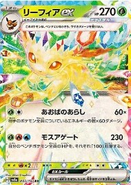 POKEMON JAPANESE SV8A 003/187 RR