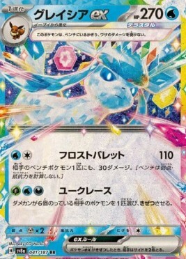 POKEMON JAPANESE SV8A 041/187 RR