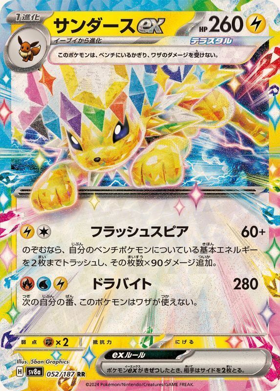 POKEMON JAPANESE SV8A 052/187 RR